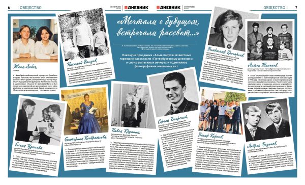 Известные петербуржцы накануне «Алых парусов» рассказали о своих выпускных